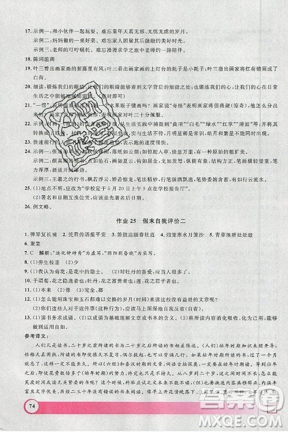 上海大學(xué)出版社2021暑假作業(yè)導(dǎo)與練語文七年級(jí)上海專版答案