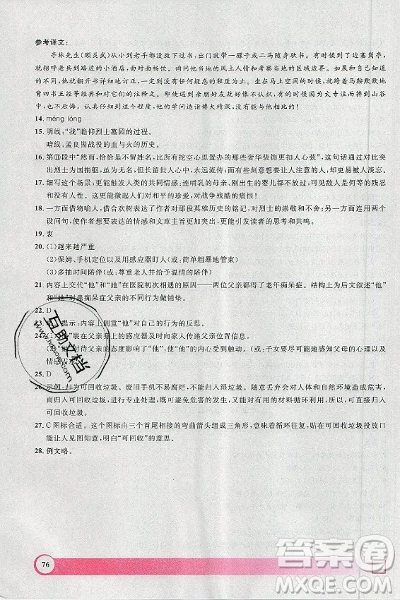 上海大學(xué)出版社2021暑假作業(yè)導(dǎo)與練語文七年級(jí)上海專版答案