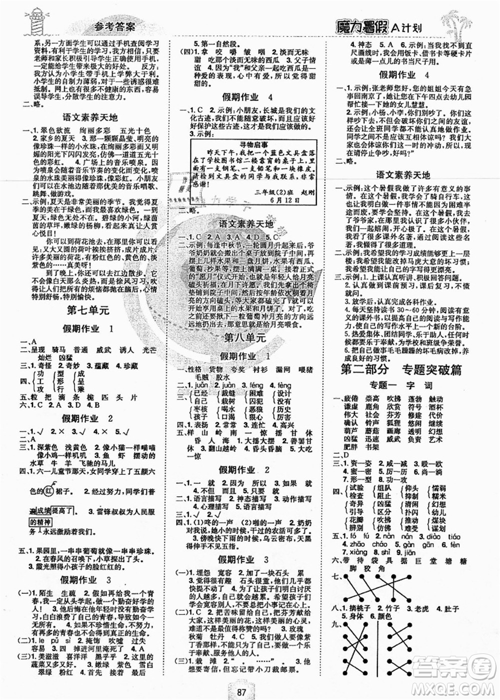 江西美術(shù)出版社2021魔力暑假A計劃三年級語文RJ人教版答案