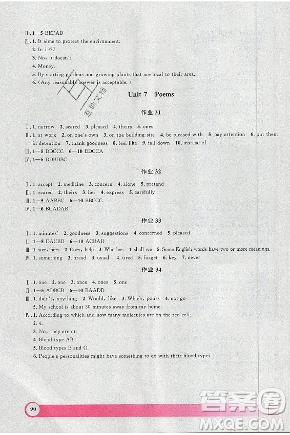 上海大學(xué)出版社2021暑假作業(yè)導(dǎo)與練英語八年級(jí)上海專版答案