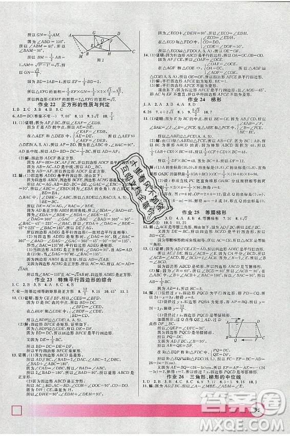 上海大學(xué)出版社2021暑假作業(yè)導(dǎo)與練數(shù)學(xué)八年級上海專版答案