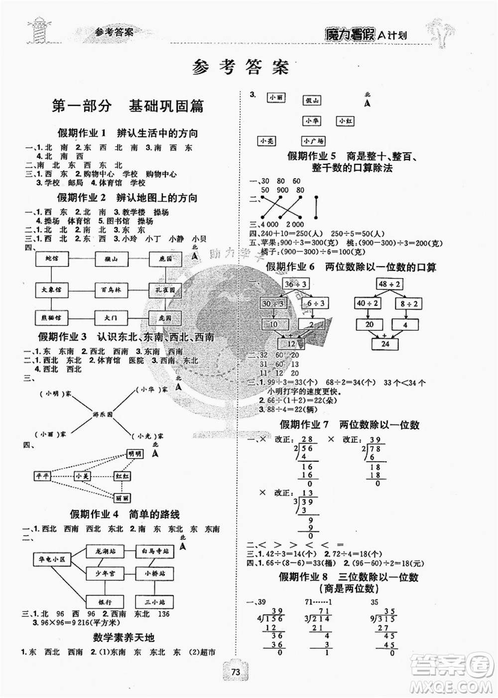 江西美術(shù)出版社2021魔力暑假A計(jì)劃三年級(jí)數(shù)學(xué)RJ人教版答案