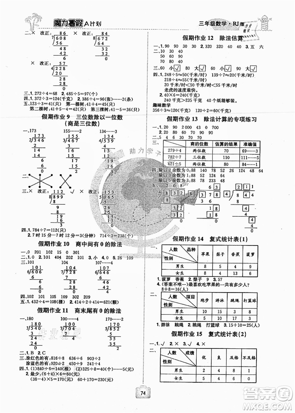 江西美術(shù)出版社2021魔力暑假A計(jì)劃三年級(jí)數(shù)學(xué)RJ人教版答案