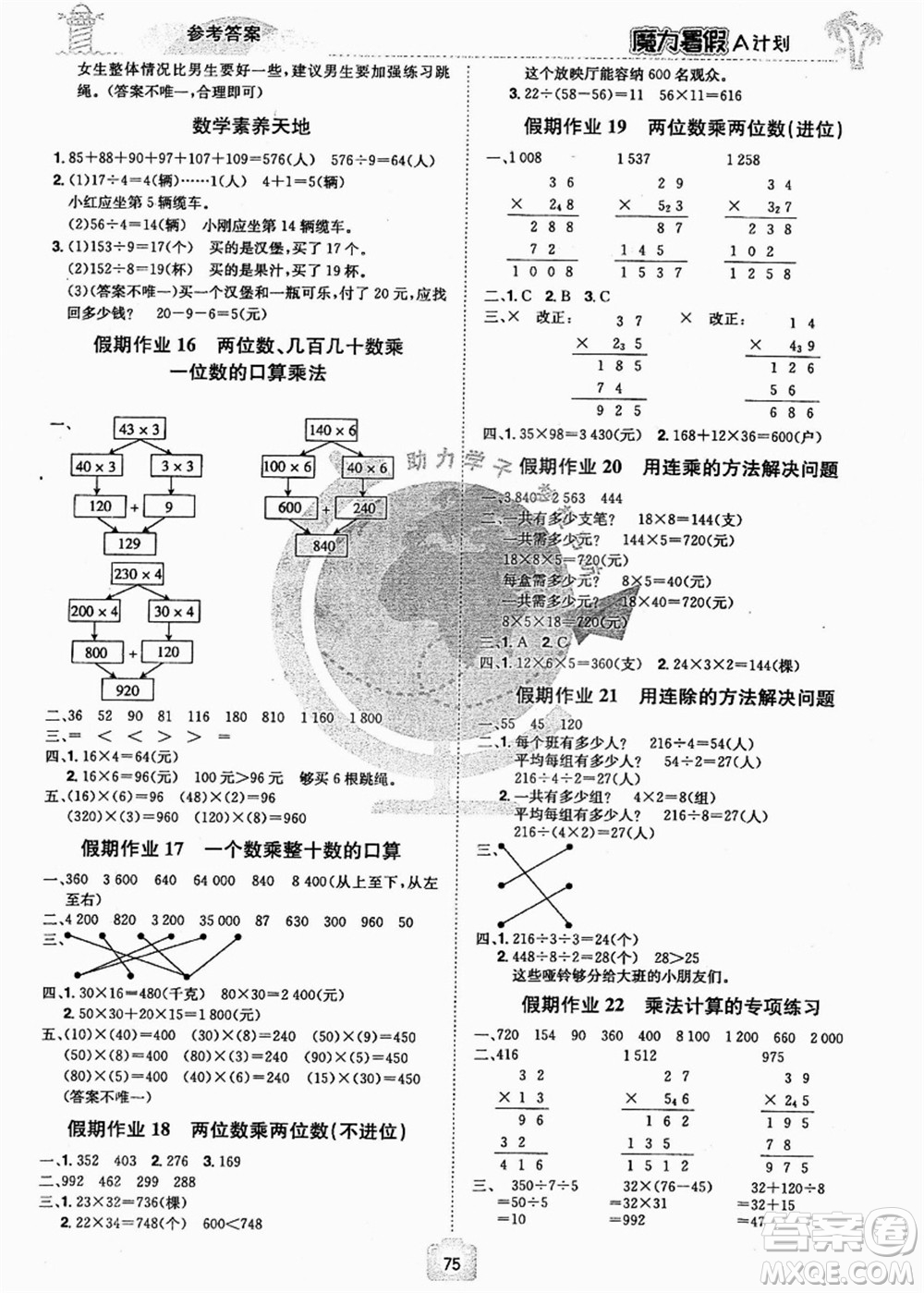 江西美術(shù)出版社2021魔力暑假A計(jì)劃三年級(jí)數(shù)學(xué)RJ人教版答案