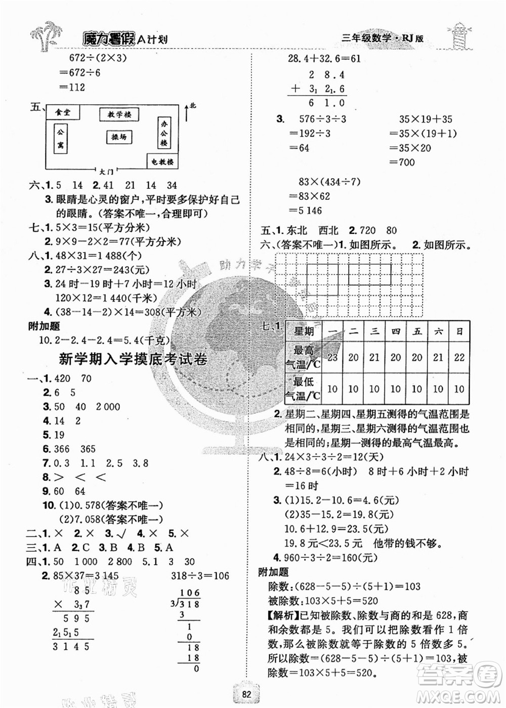 江西美術(shù)出版社2021魔力暑假A計(jì)劃三年級(jí)數(shù)學(xué)RJ人教版答案