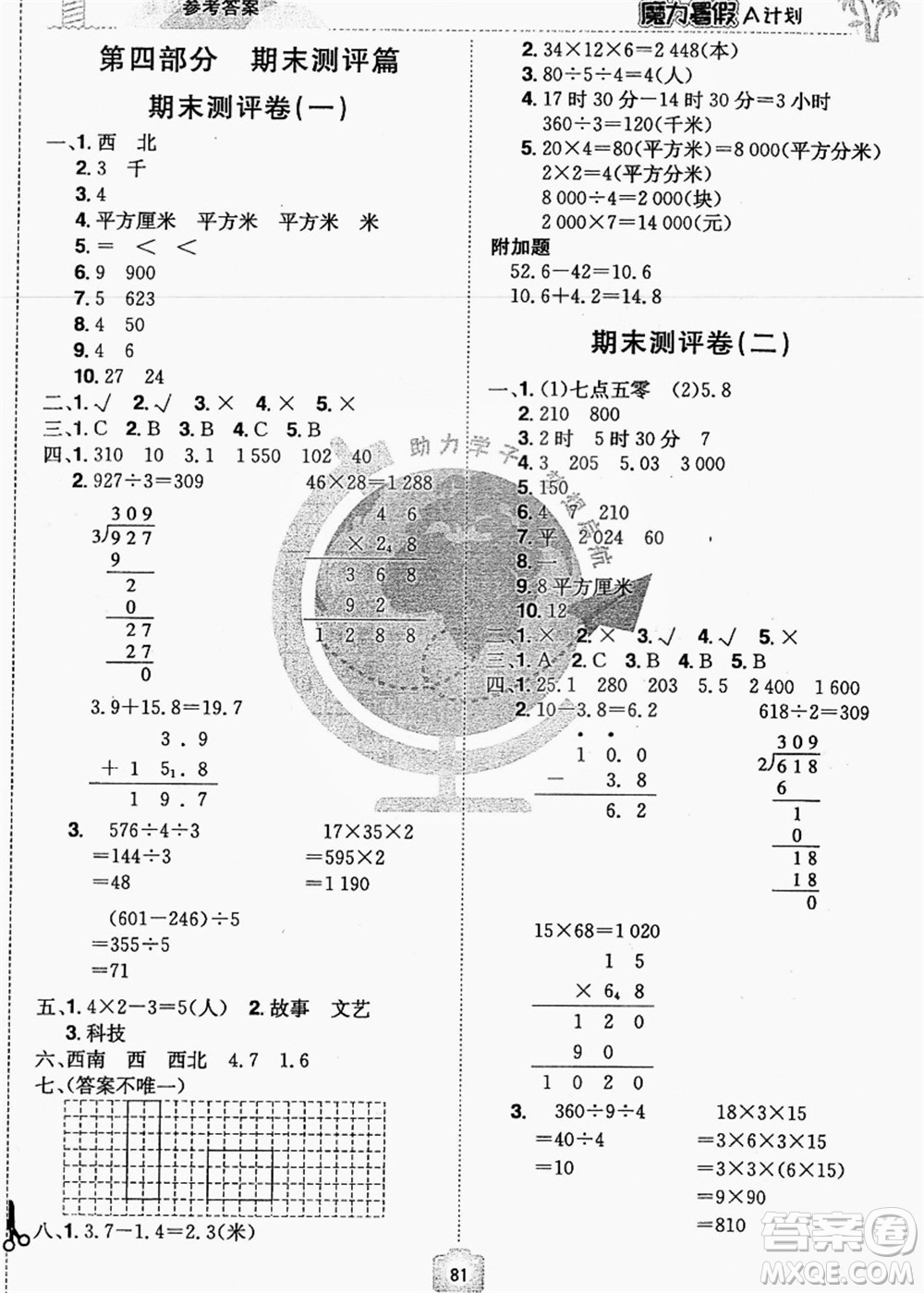 江西美術(shù)出版社2021魔力暑假A計(jì)劃三年級(jí)數(shù)學(xué)RJ人教版答案