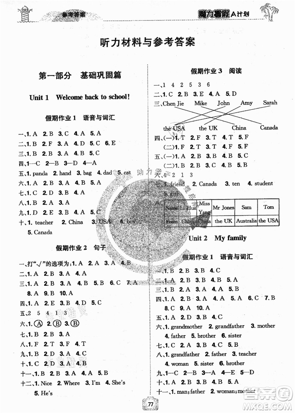 江西美術(shù)出版社2021魔力暑假A計劃三年級英語RJ人教版答案