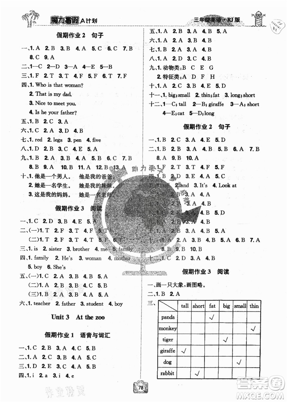 江西美術(shù)出版社2021魔力暑假A計劃三年級英語RJ人教版答案