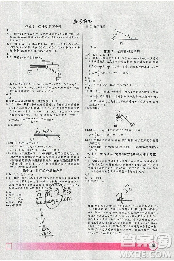 上海大學(xué)出版社2021暑假作業(yè)導(dǎo)與練物理八年級(jí)上海專版答案