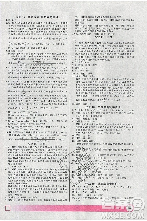 上海大學(xué)出版社2021暑假作業(yè)導(dǎo)與練物理八年級(jí)上海專版答案