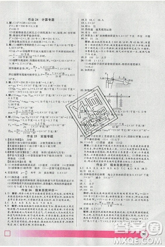 上海大學(xué)出版社2021暑假作業(yè)導(dǎo)與練物理八年級(jí)上海專版答案