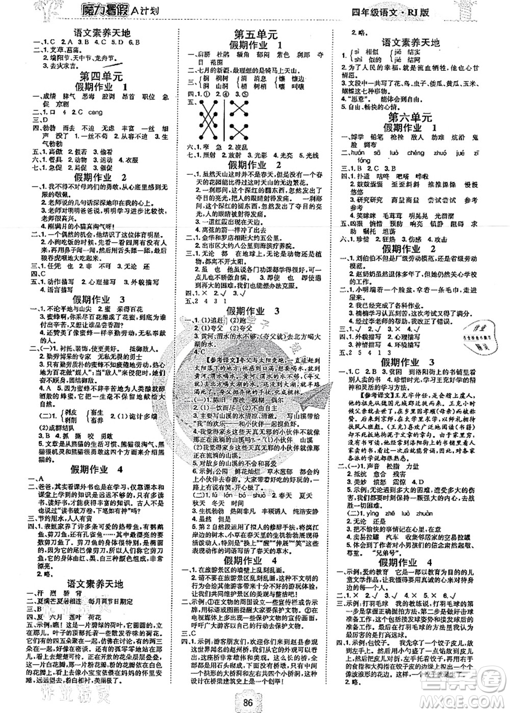 江西美術(shù)出版社2021魔力暑假A計劃四年級語文RJ人教版答案