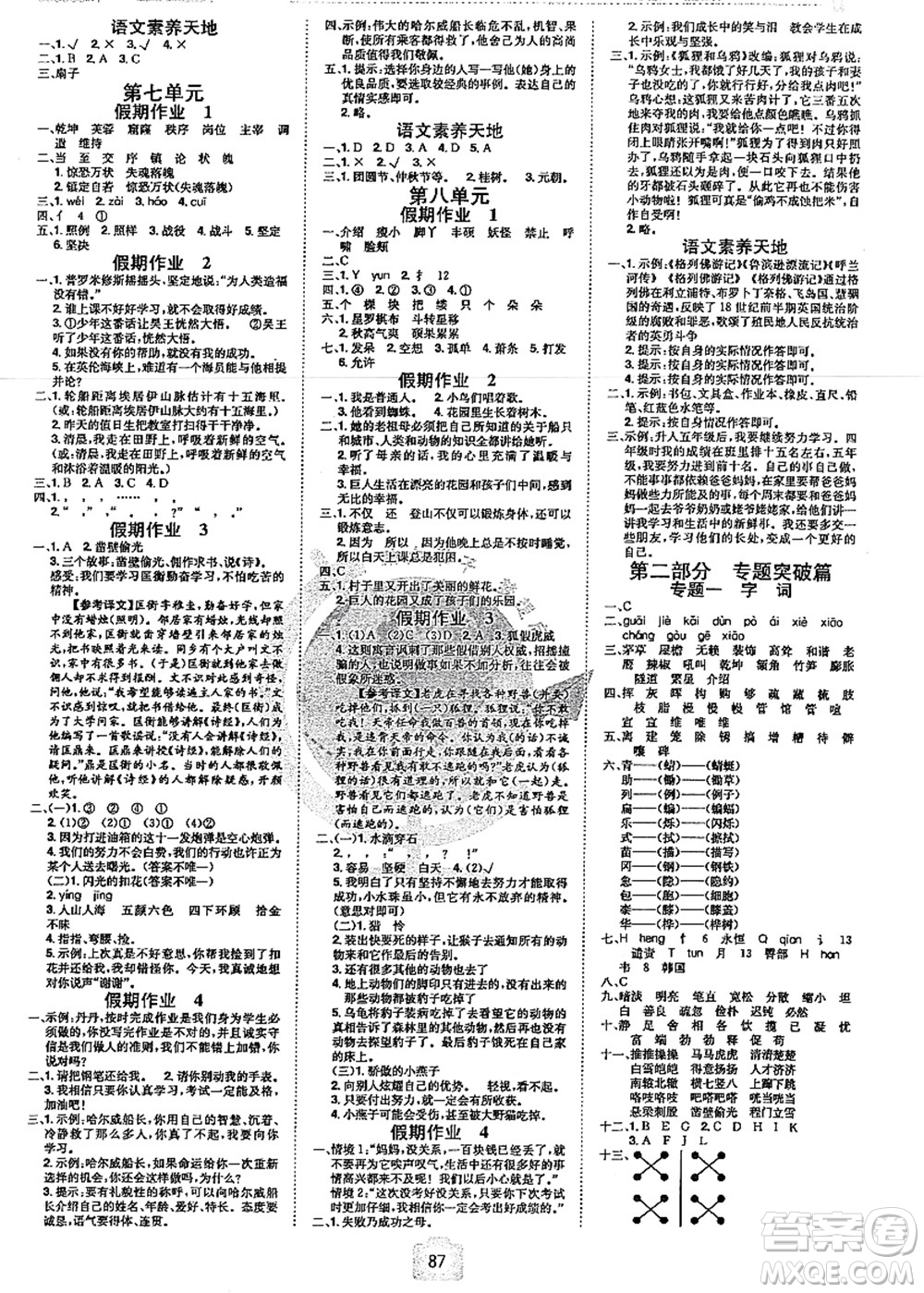 江西美術(shù)出版社2021魔力暑假A計劃四年級語文RJ人教版答案