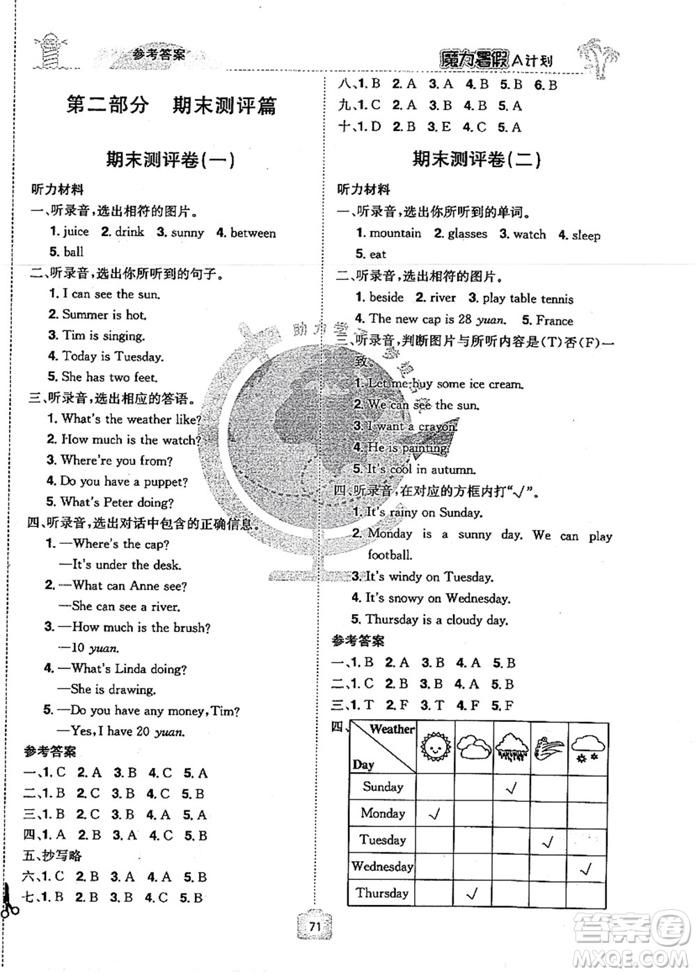 江西美術(shù)出版社2021魔力暑假A計(jì)劃四年級(jí)英語XS西師大版答案