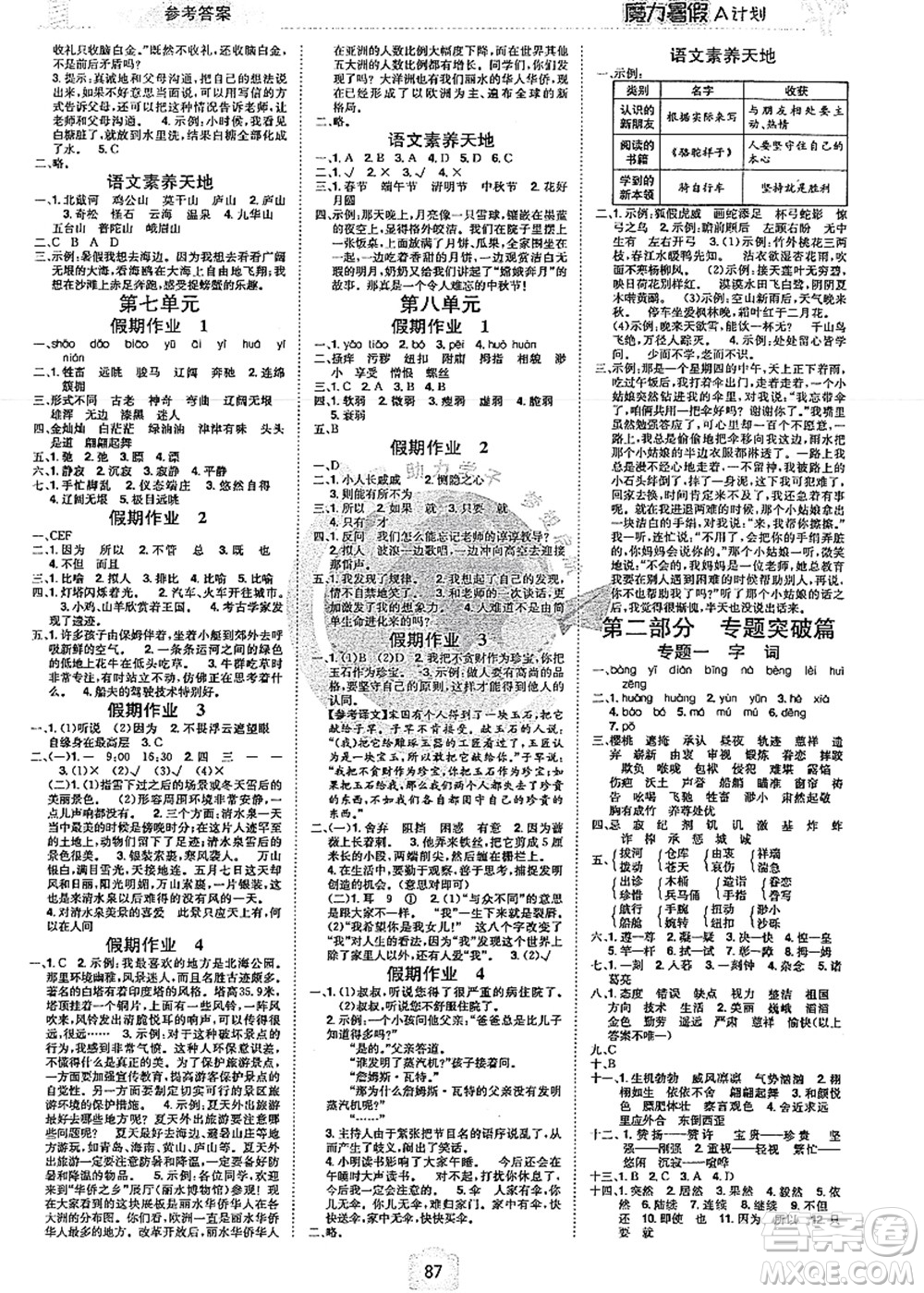 江西美術(shù)出版社2021魔力暑假A計(jì)劃五年級(jí)語文RJ人教版答案