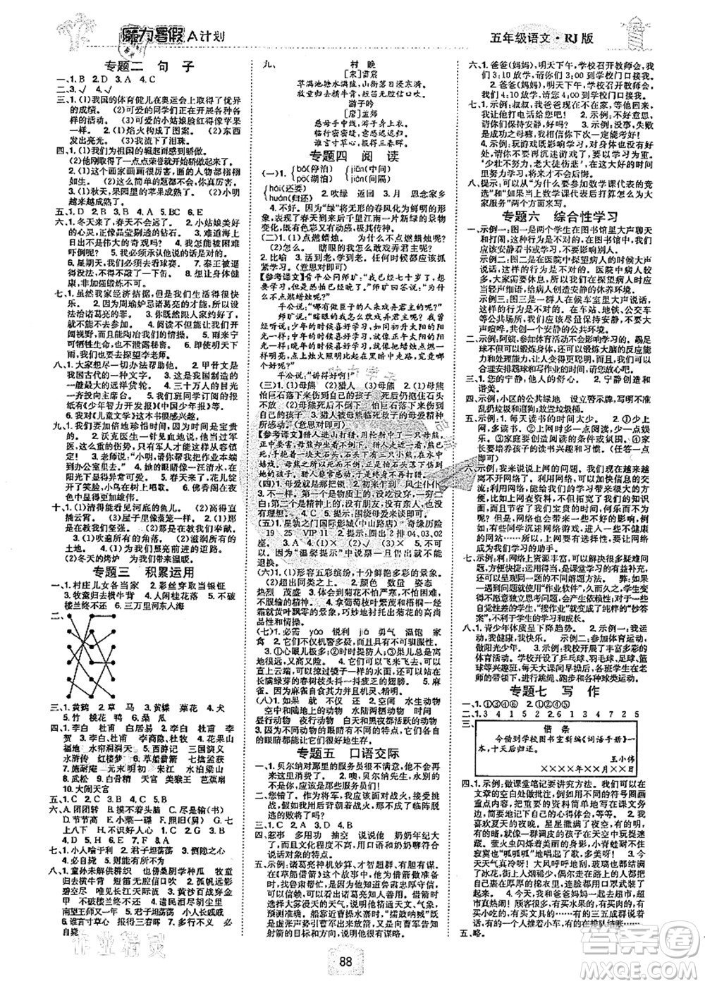 江西美術(shù)出版社2021魔力暑假A計(jì)劃五年級(jí)語文RJ人教版答案