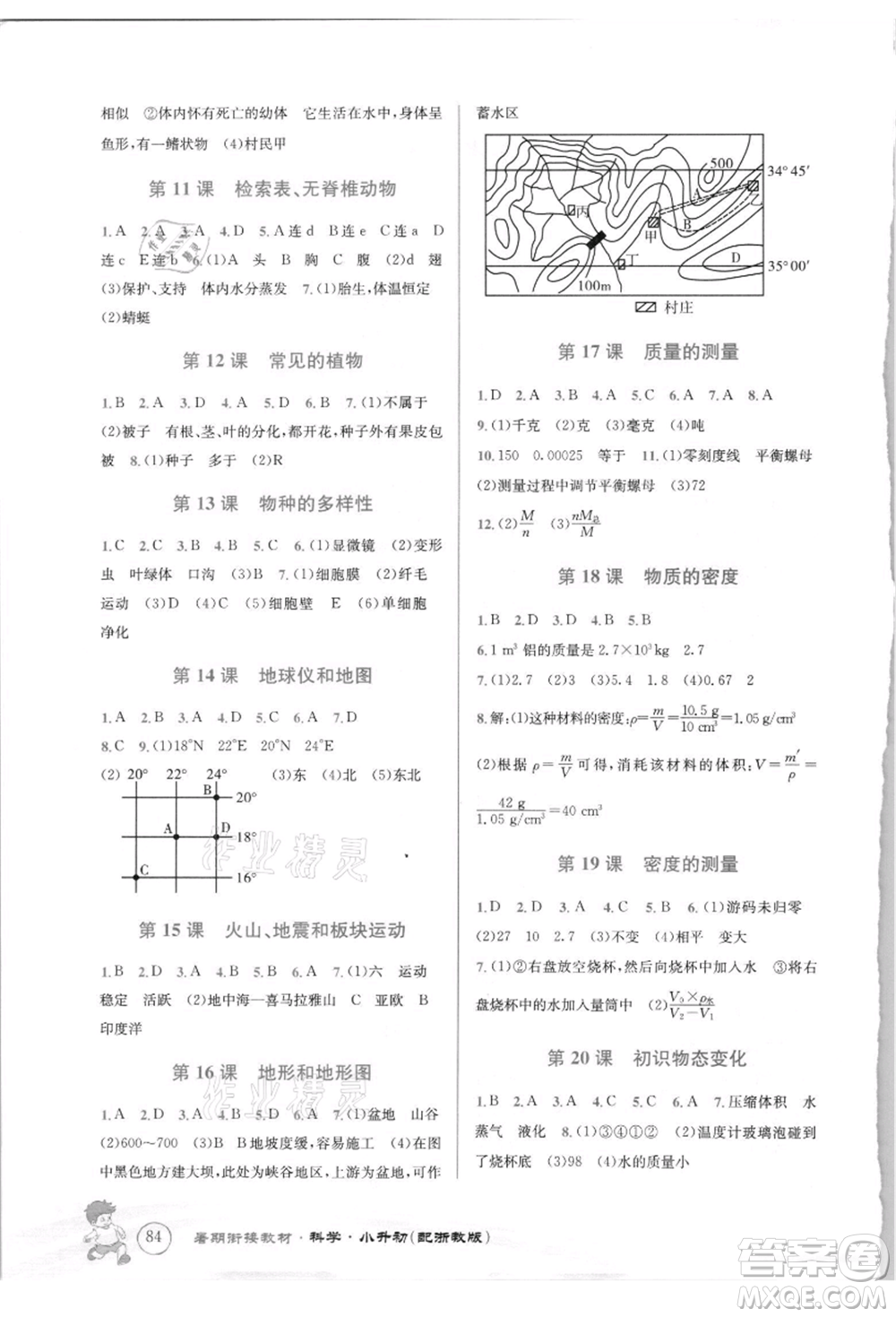 世界圖書(shū)出版社2021暑期銜接教材小升初科學(xué)浙教版參考答案