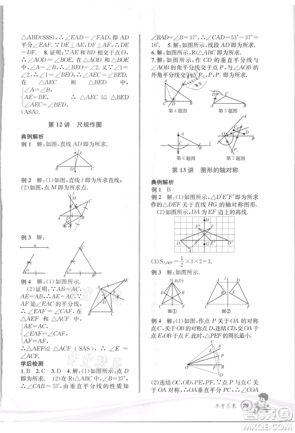 世界圖書出版社2021暑期銜接教材七年級數(shù)學(xué)浙教版參考答案