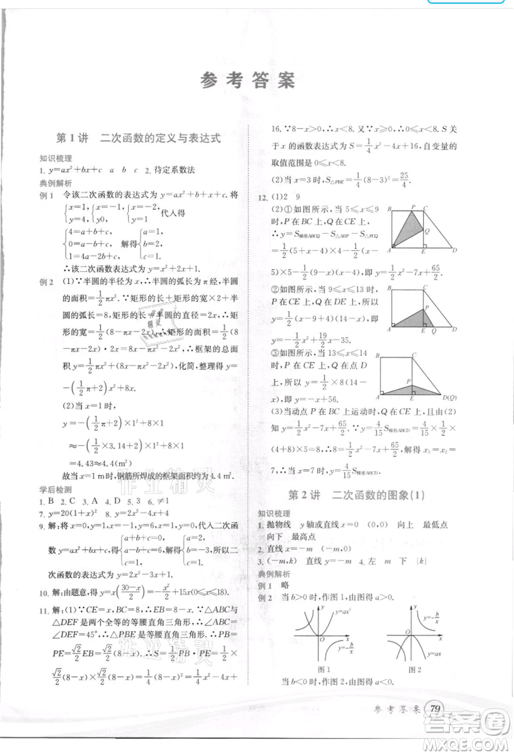 世界圖書出版社2021暑期銜接教材八年級數(shù)學(xué)浙教版參考答案