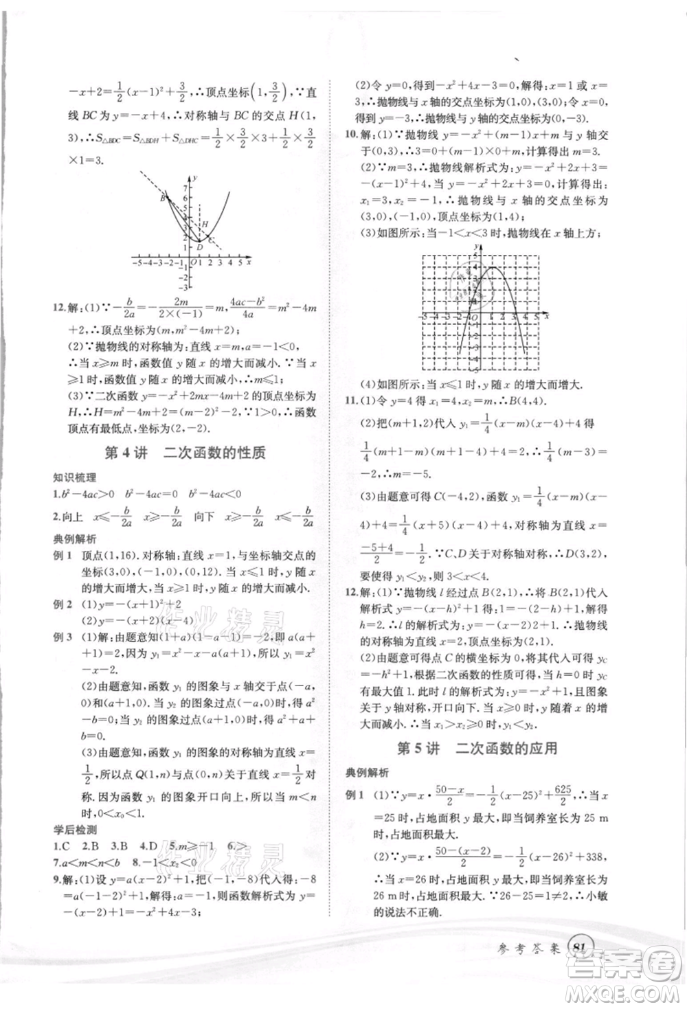 世界圖書出版社2021暑期銜接教材八年級數(shù)學(xué)浙教版參考答案