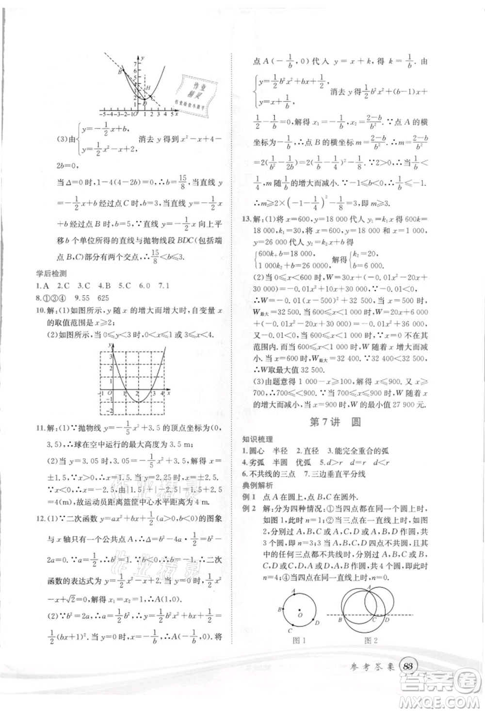 世界圖書出版社2021暑期銜接教材八年級數(shù)學(xué)浙教版參考答案