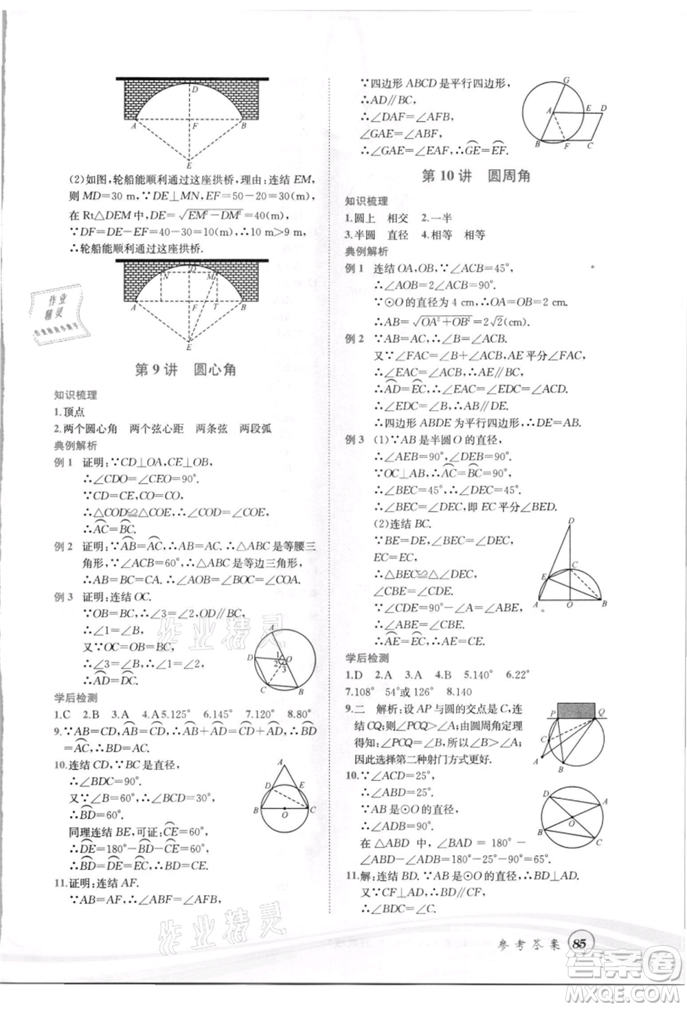 世界圖書出版社2021暑期銜接教材八年級數(shù)學(xué)浙教版參考答案