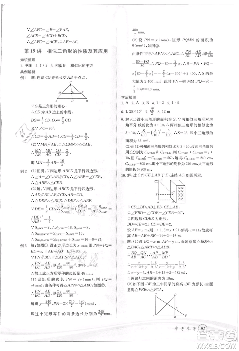 世界圖書出版社2021暑期銜接教材八年級數(shù)學(xué)浙教版參考答案