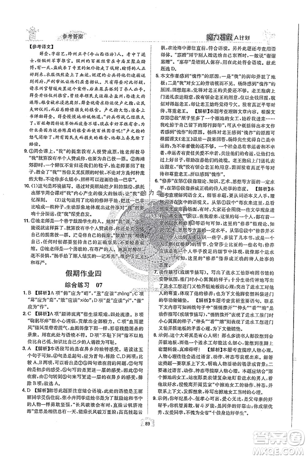 江西美術(shù)出版社2021魔力暑假A計劃七年級語文RJ人教版答案