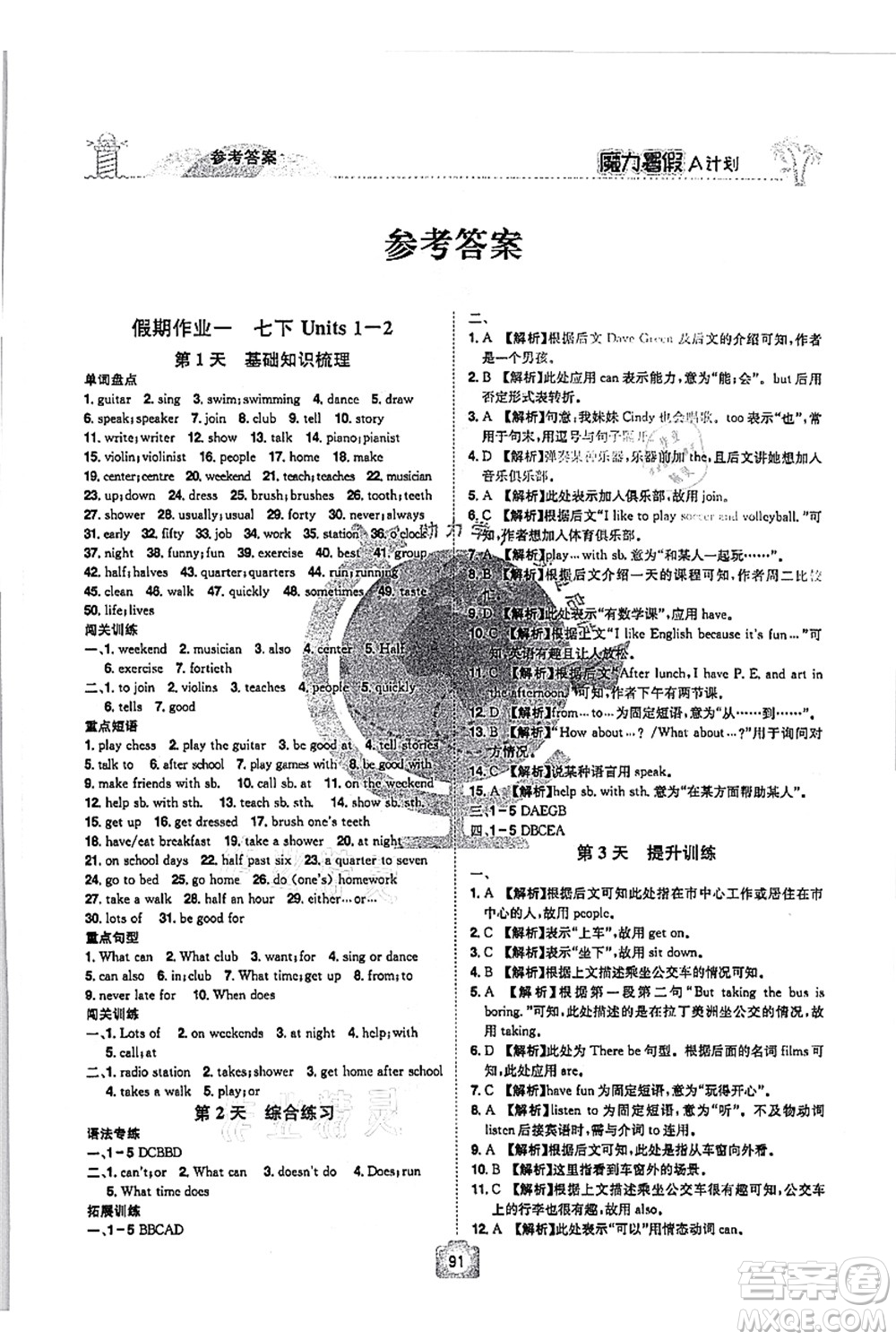 江西美術(shù)出版社2021魔力暑假A計(jì)劃七年級(jí)英語(yǔ)RJ人教版答案