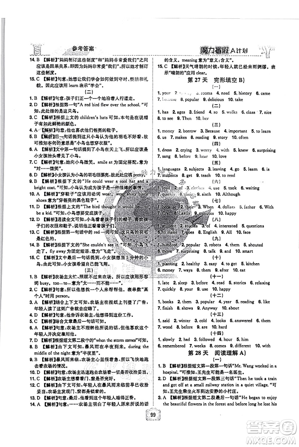 江西美術(shù)出版社2021魔力暑假A計(jì)劃七年級(jí)英語(yǔ)RJ人教版答案