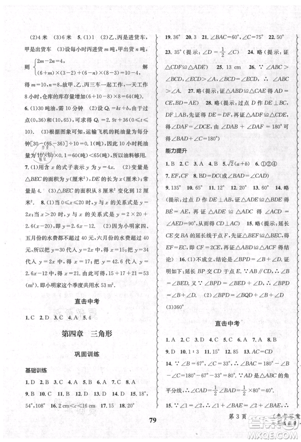 四川師范大學(xué)電子出版社2021快樂之星暑假篇七年級數(shù)學(xué)北師大版參考答案