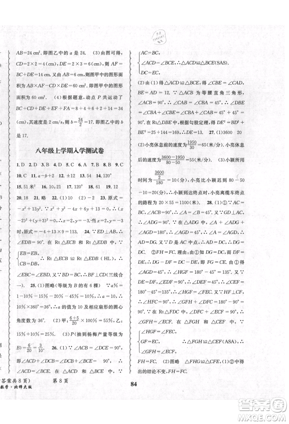 四川師范大學(xué)電子出版社2021快樂之星暑假篇七年級數(shù)學(xué)北師大版參考答案