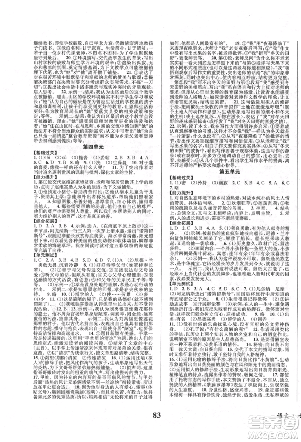 四川師范大學(xué)電子出版社2021快樂之星暑假篇七年級(jí)語文參考答案