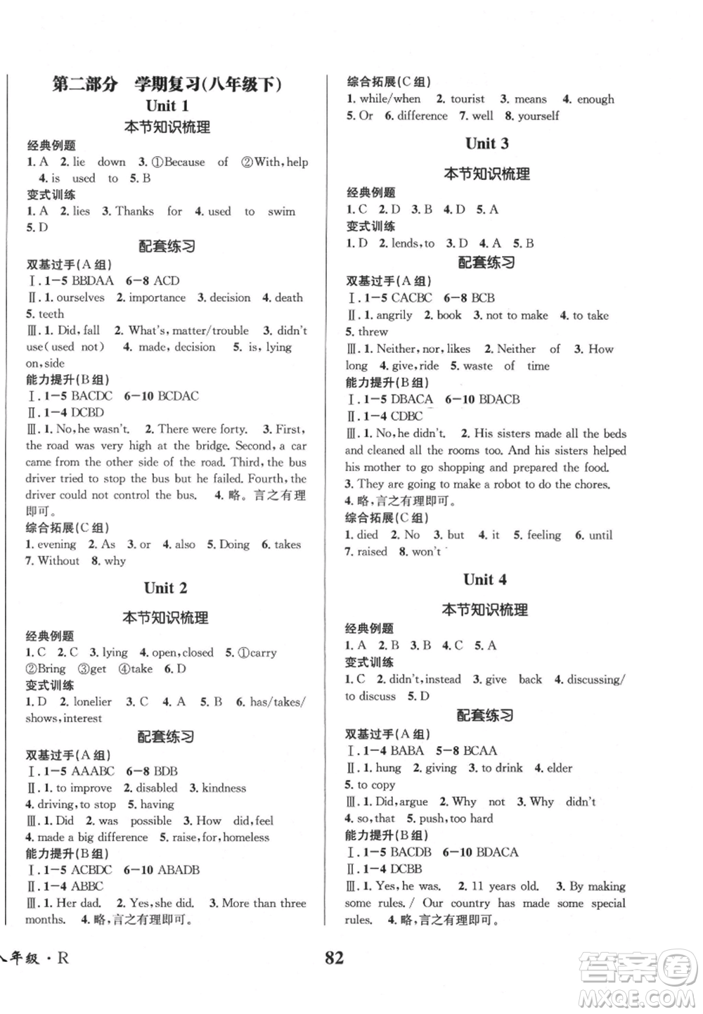 四川師范大學(xué)電子出版社2021快樂之星暑假篇八年級英語人教版參考答案