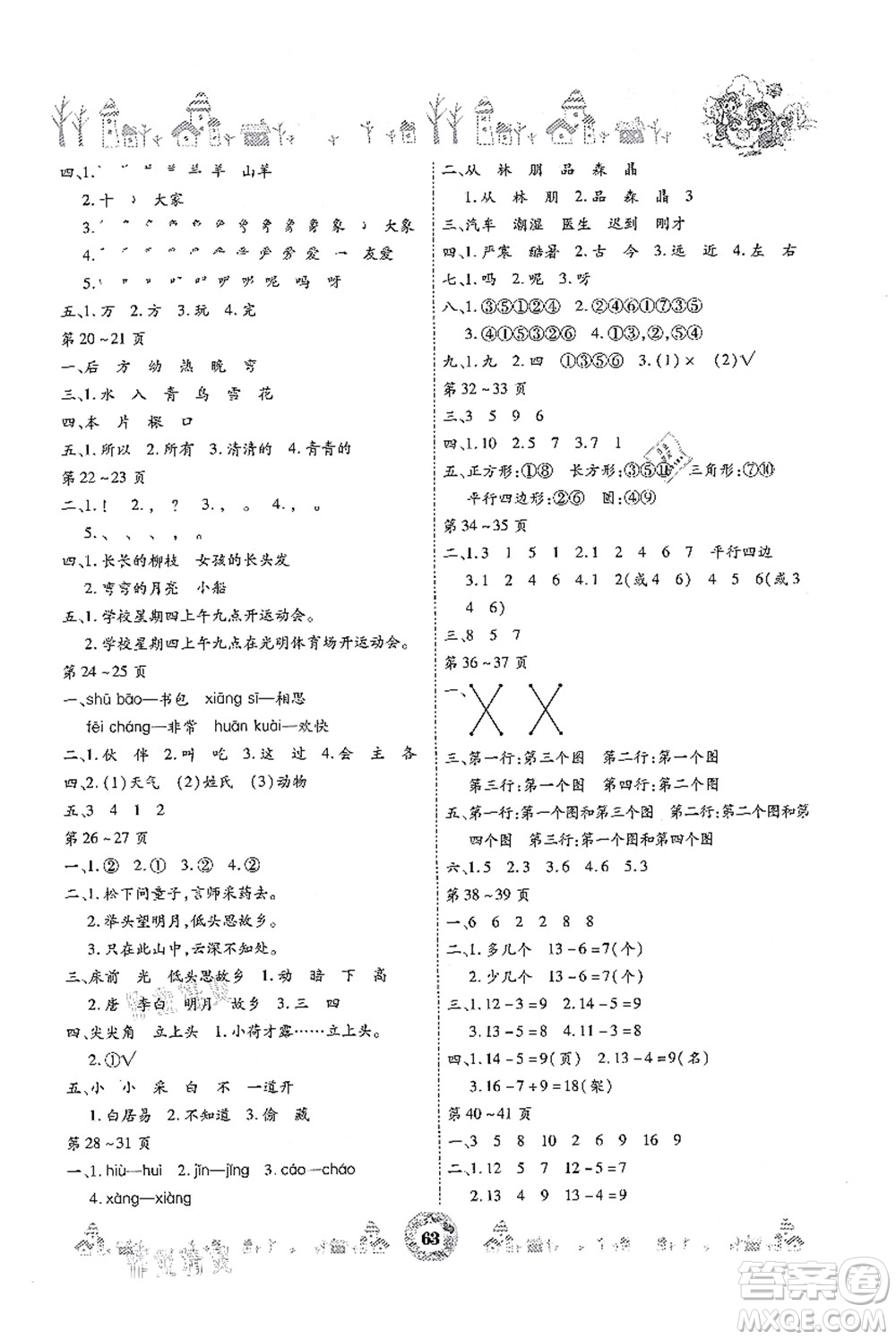 黃山書社2021繽紛假日暑假作業(yè)一年級合訂本人教版答案