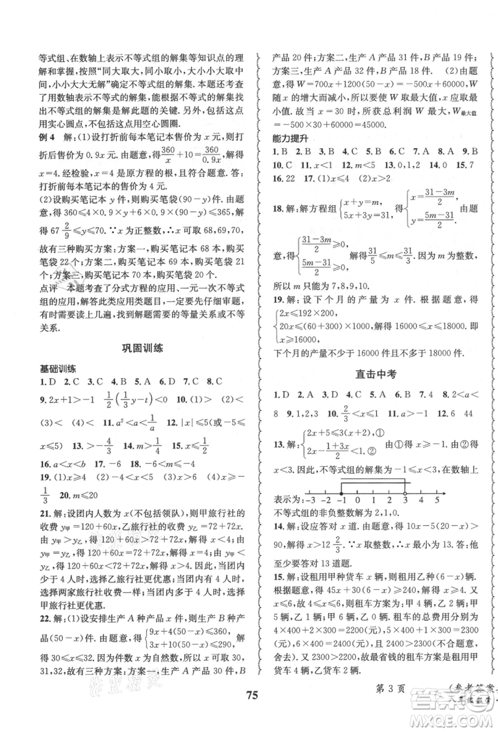 四川師范大學(xué)電子出版社2021快樂之星暑假篇八年級(jí)數(shù)學(xué)北師大版參考答案