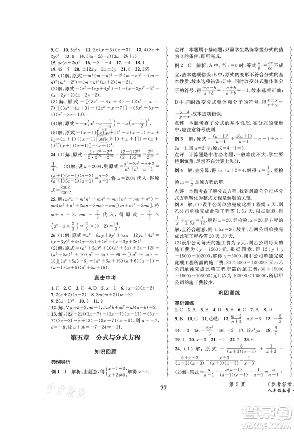 四川師范大學(xué)電子出版社2021快樂之星暑假篇八年級(jí)數(shù)學(xué)北師大版參考答案