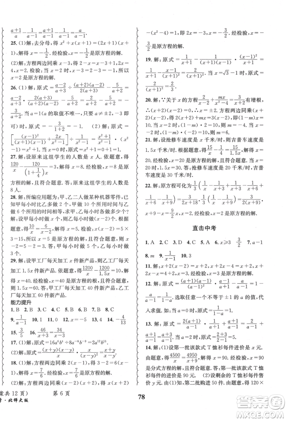 四川師范大學(xué)電子出版社2021快樂之星暑假篇八年級(jí)數(shù)學(xué)北師大版參考答案