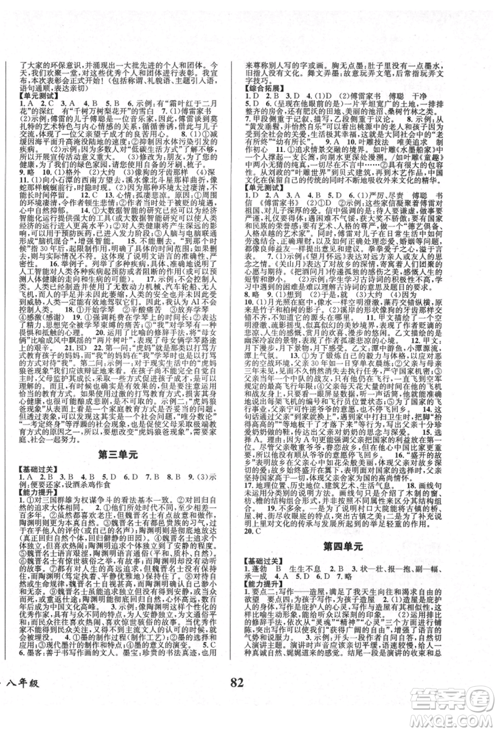 四川師范大學(xué)電子出版社2021快樂之星暑假篇八年級語文參考答案