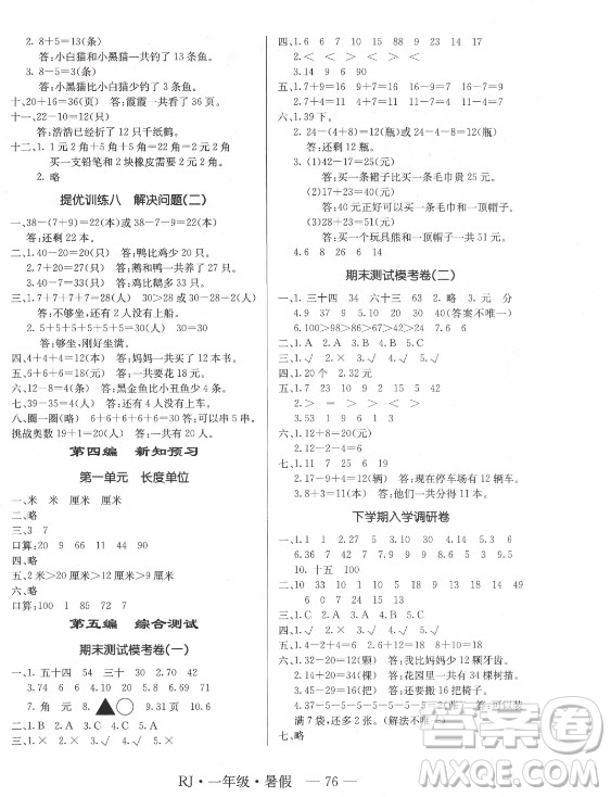 海南出版社2021高效A計(jì)劃期末暑假銜接數(shù)學(xué)一年級RJ人教版答案