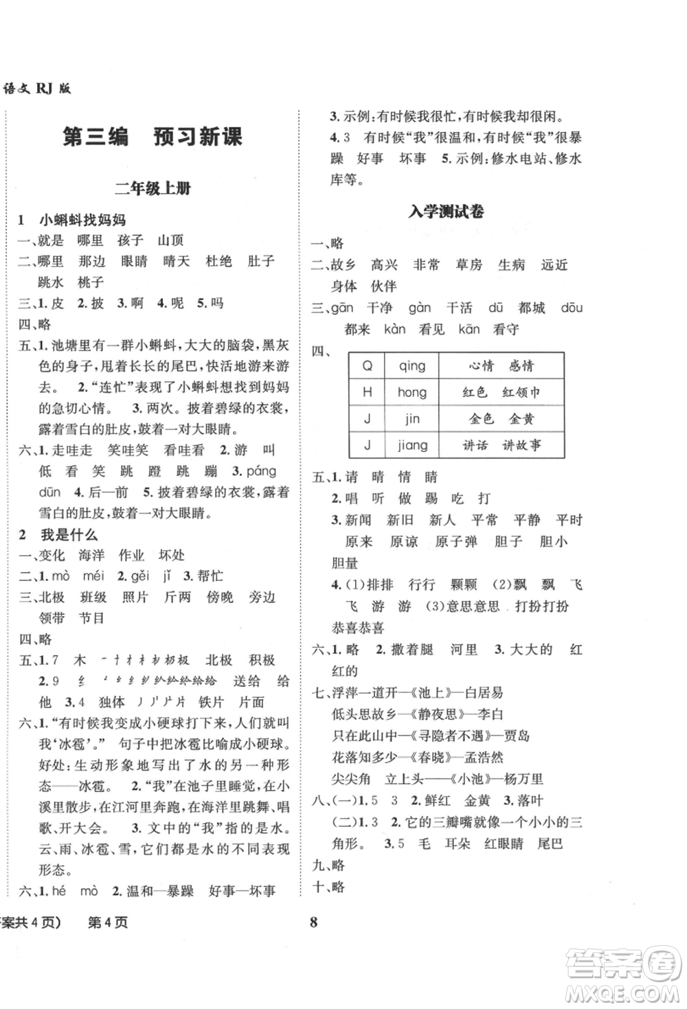 四川師范大學(xué)電子出版社2021快樂之星假期培優(yōu)暑假版一年級語文參考答案