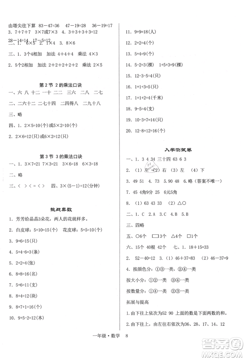 四川師范大學(xué)電子出版社2021快樂之星假期培優(yōu)暑假版一年級(jí)數(shù)學(xué)參考答案