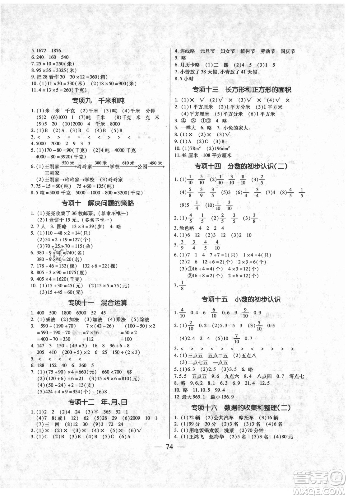 海南出版社2021高效A計劃期末暑假銜接數(shù)學三年級SJ蘇教版答案