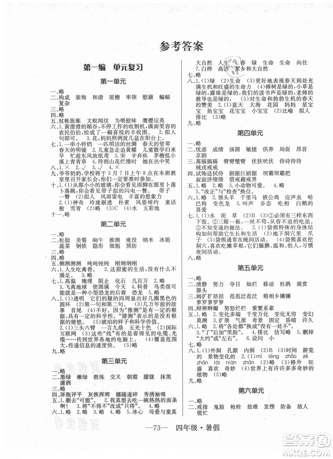 海南出版社2021高效A計劃期末暑假銜接語文四年級RJ人教版答案