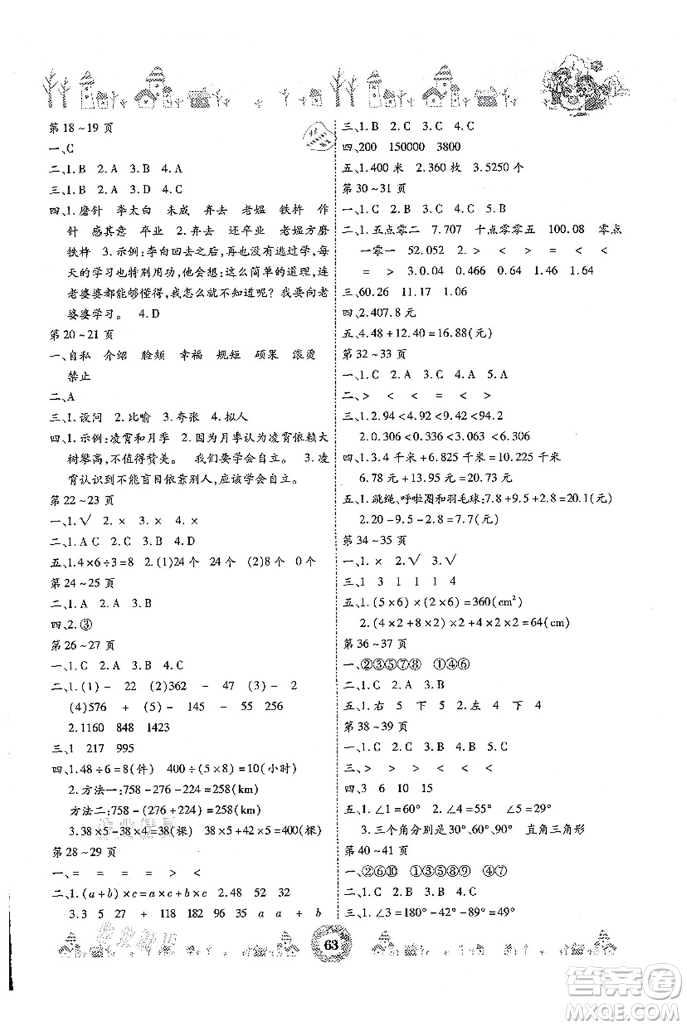 黃山書社2021繽紛假日暑假作業(yè)四年級(jí)合訂本人教版答案