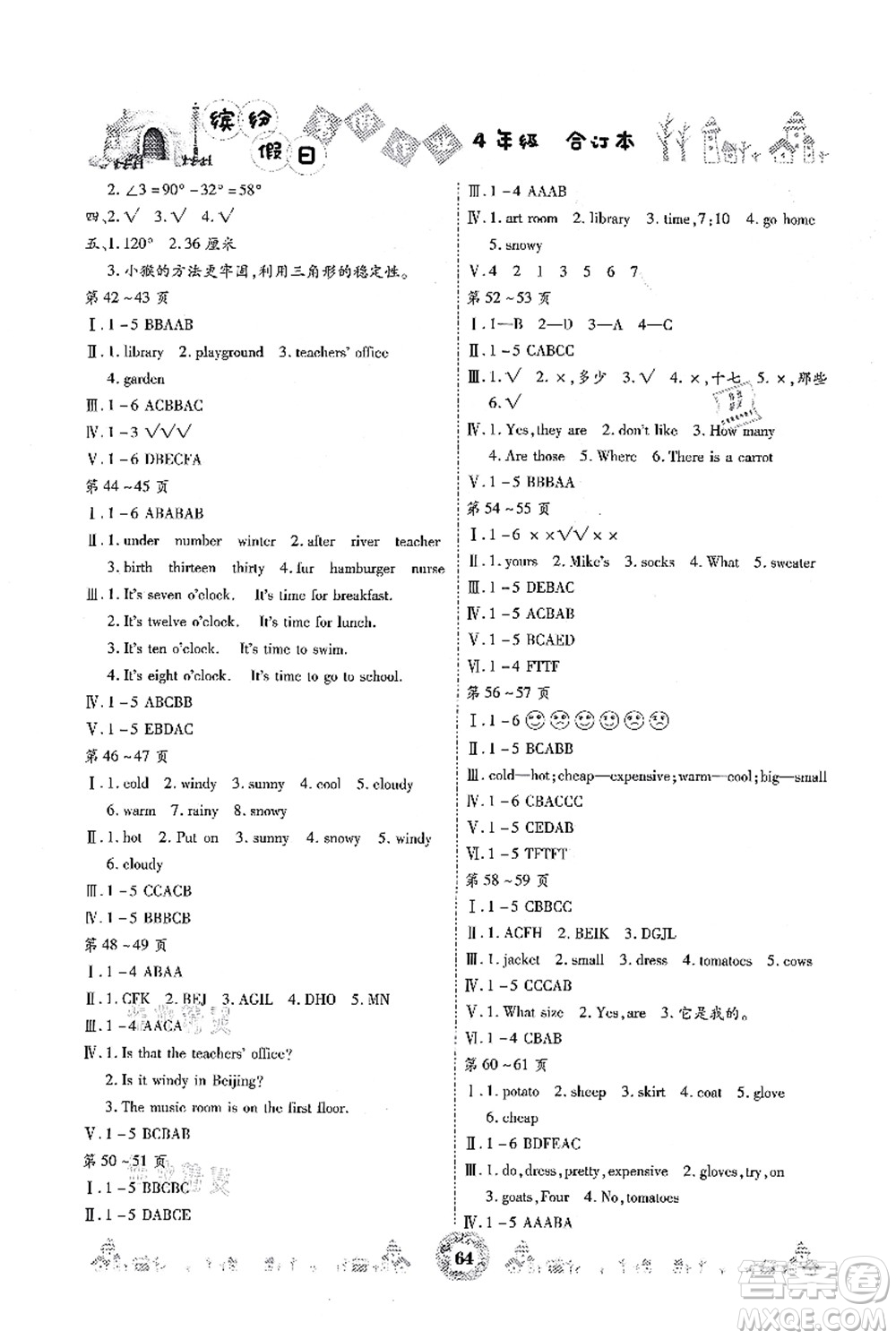 黃山書社2021繽紛假日暑假作業(yè)四年級(jí)合訂本人教版答案