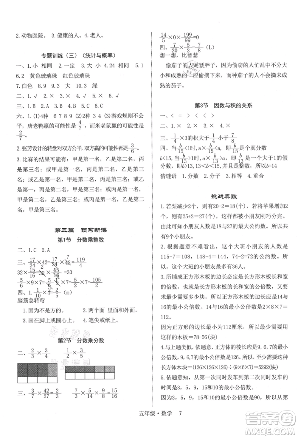 四川師范大學(xué)電子出版社2021快樂之星假期培優(yōu)暑假版五年級(jí)數(shù)學(xué)參考答案