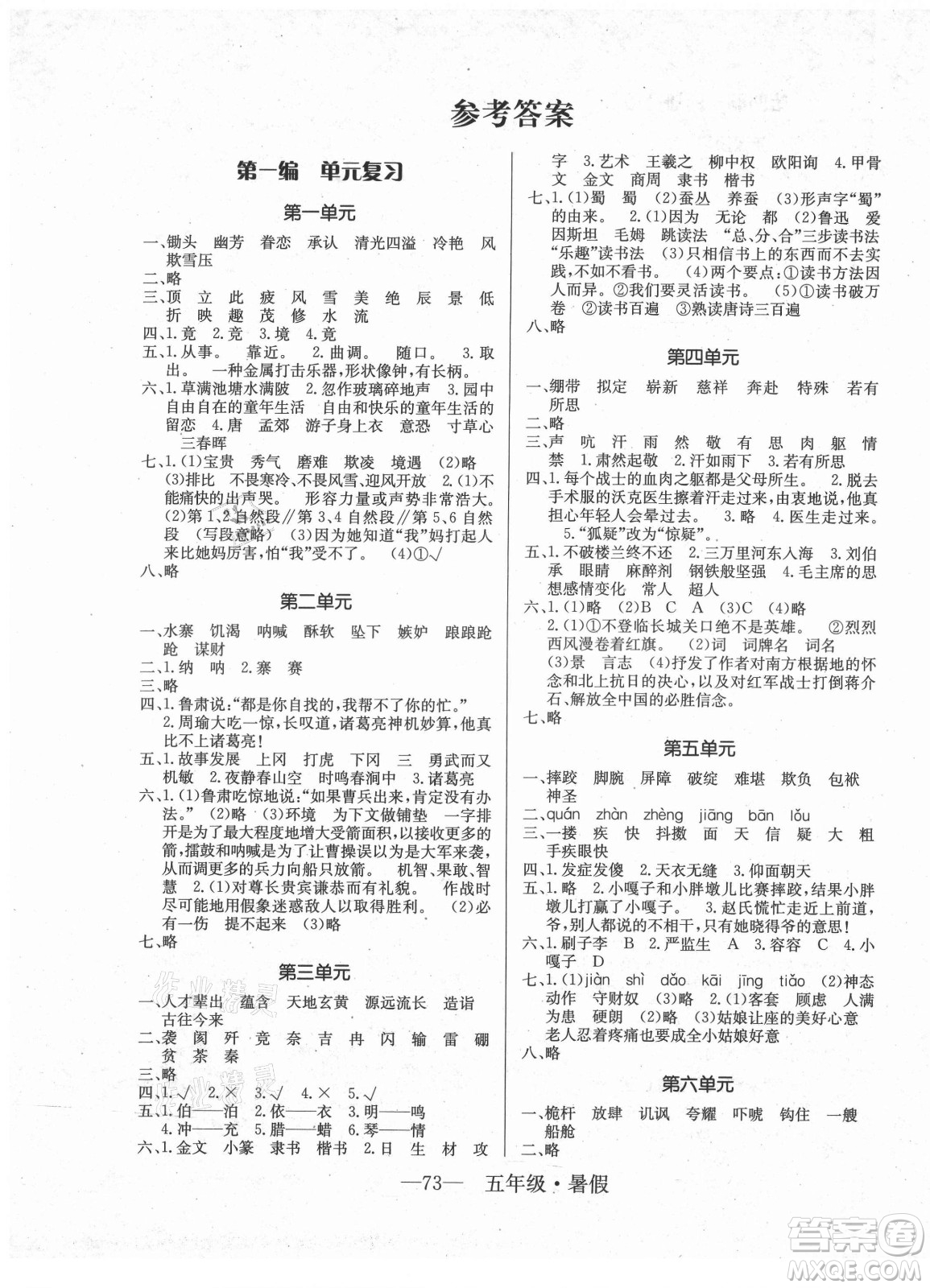 海南出版社2021高效A計劃期末暑假銜接語文五年級RJ人教版答案