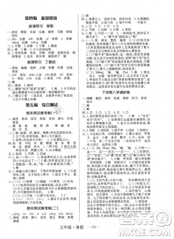 海南出版社2021高效A計劃期末暑假銜接語文五年級RJ人教版答案