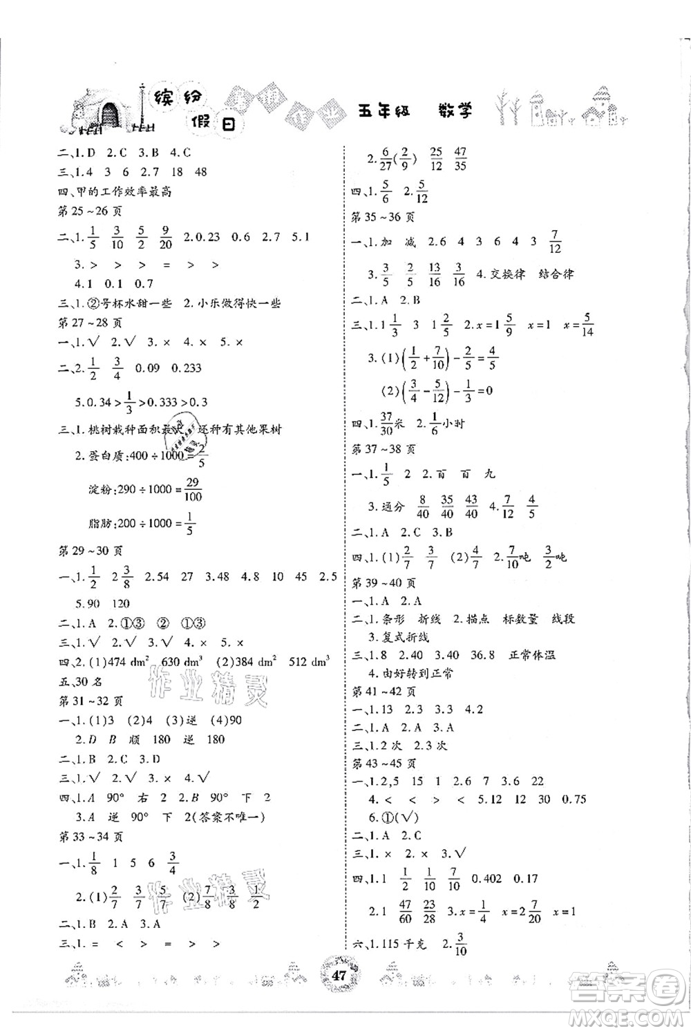 內(nèi)蒙古少年兒童出版社2021繽紛假日暑假作業(yè)五年級數(shù)學(xué)人教版答案